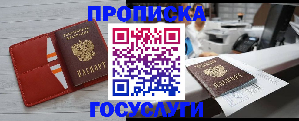 прописка регистрация в Шумерле